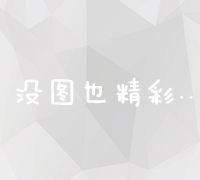 SEO点击器：提升网站排名与优化的策略与工具